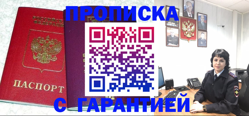 прописка от собственника в Гремячинске
