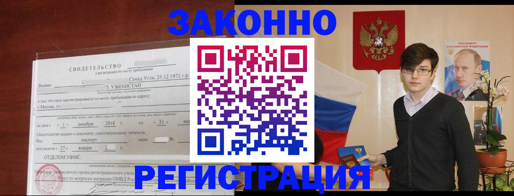 прописка ребенка в Гремячинске