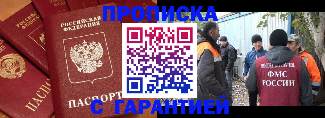 прописка ребенка в Гремячинске