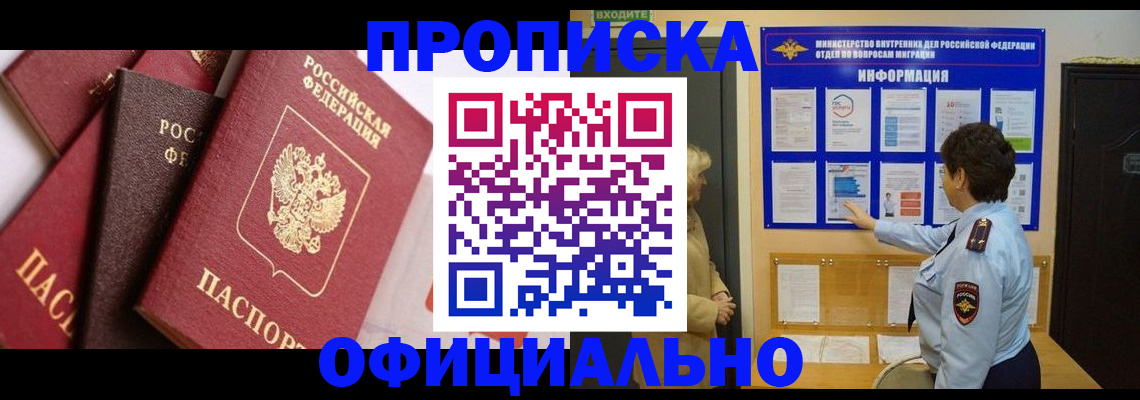 временная регистрация в квартире в Гремячинске